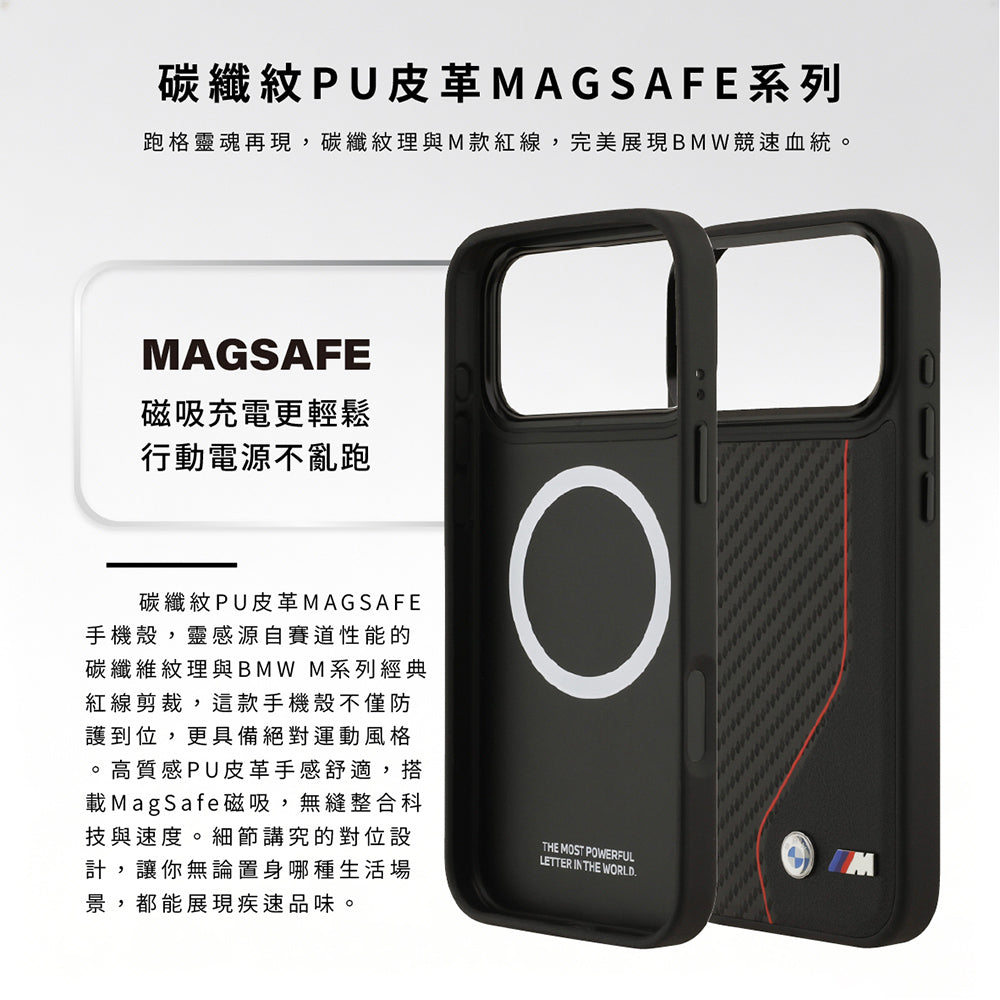 BMW 碳纖紋PU皮革MAGSAFE手機殼 iPhone 17 Pro Max