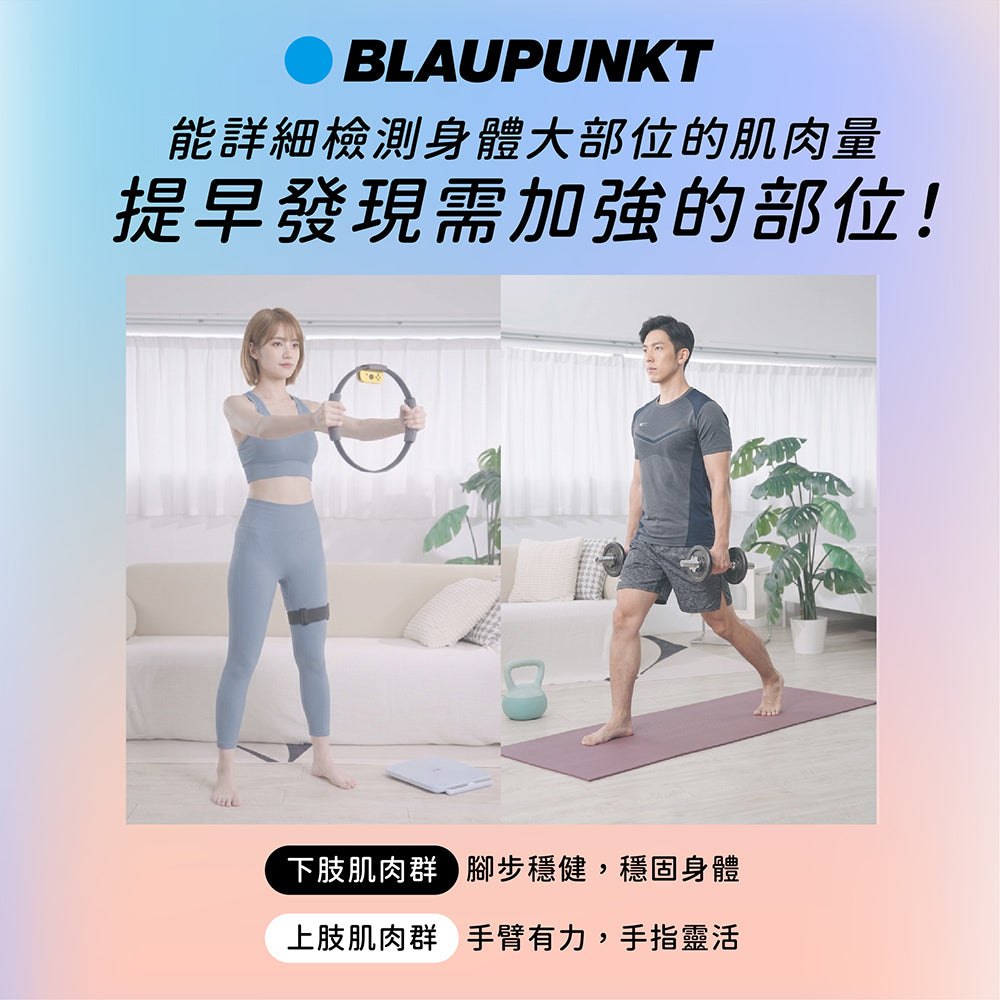 Wi-Fi 藍牙大螢幕八點傳感體脂計(BPH-ME02W)