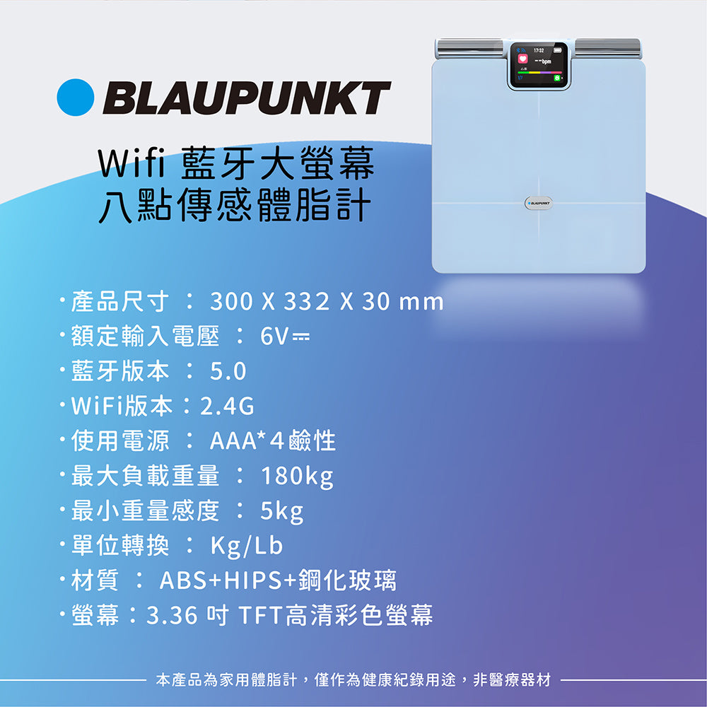 Wi-Fi 藍牙大螢幕八點傳感體脂計(BPH-ME02W)
