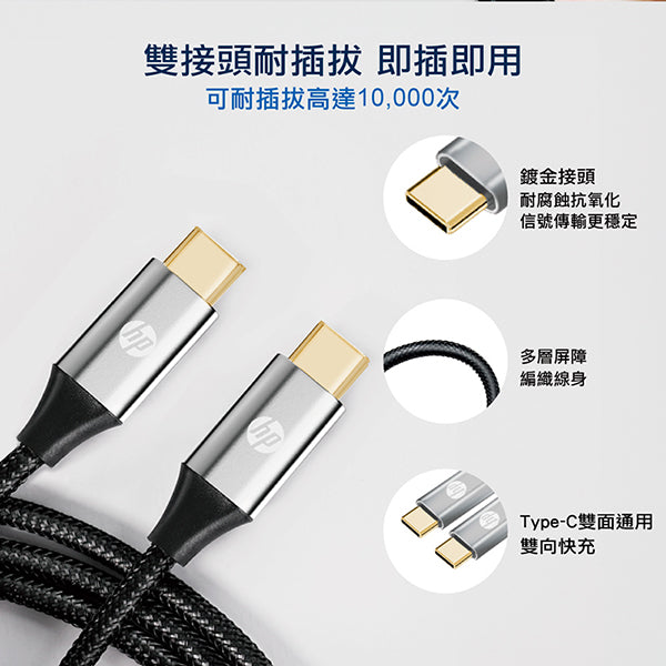 HP快充3.1鋁合金編織數據線-1M(DHC-TC109-1M)