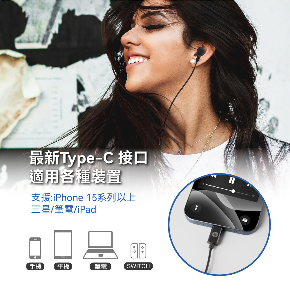 HP TypeC有線耳機(DHE-7000C)