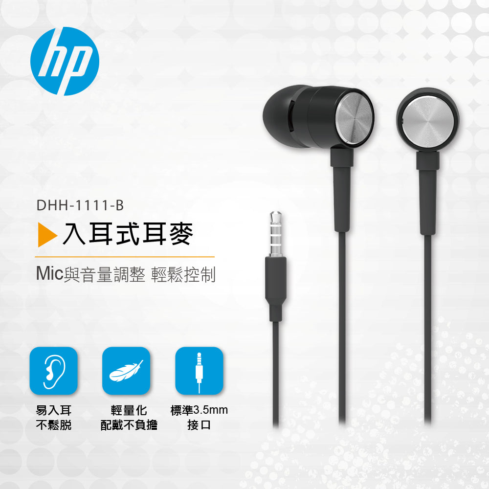 HP入耳式耳麥(黑)(DHH-1111-B)