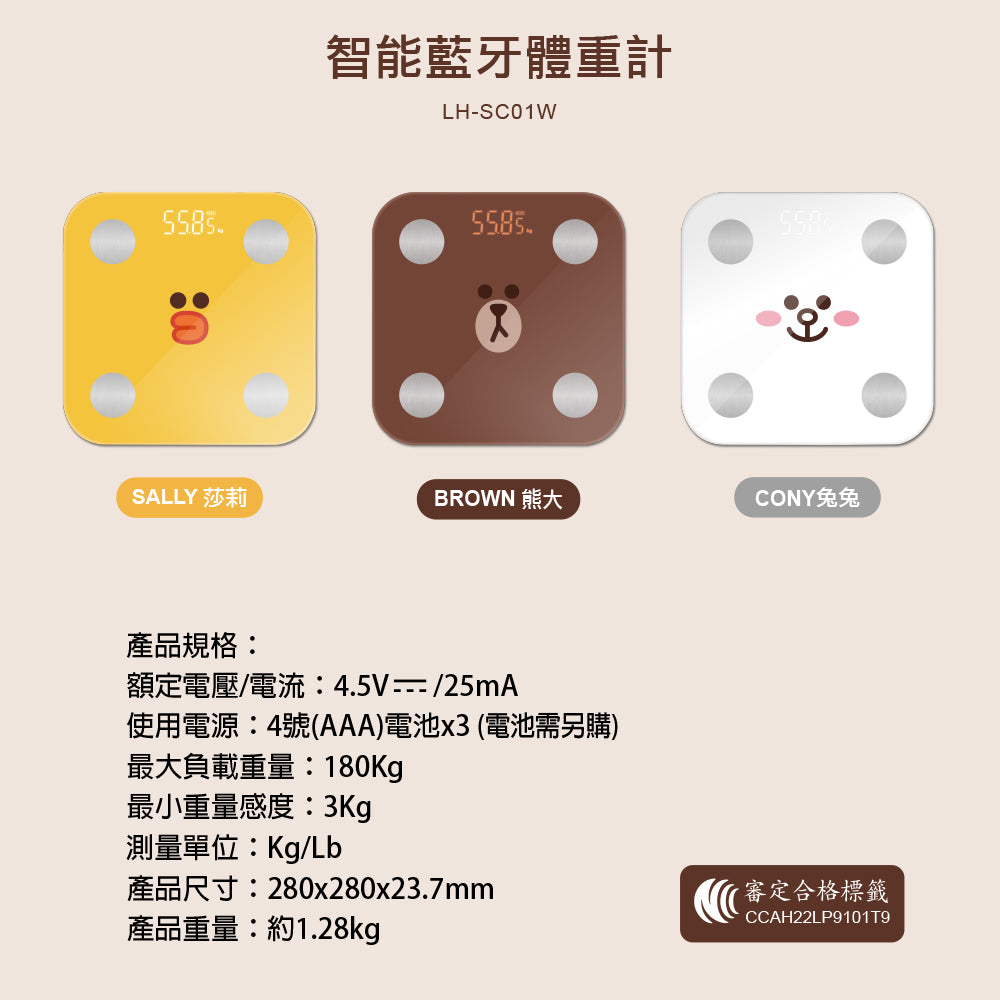 智能藍牙體重計 brown 熊大(LH-SC01W brown 熊大)