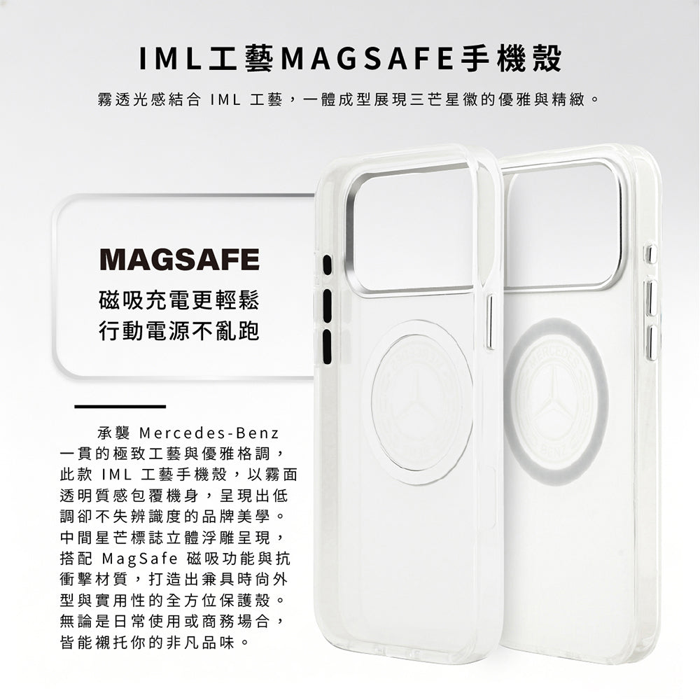 MERCEDES BENZ IML工藝MAGSAFE手機殼 iPhone 17 Pro Max
