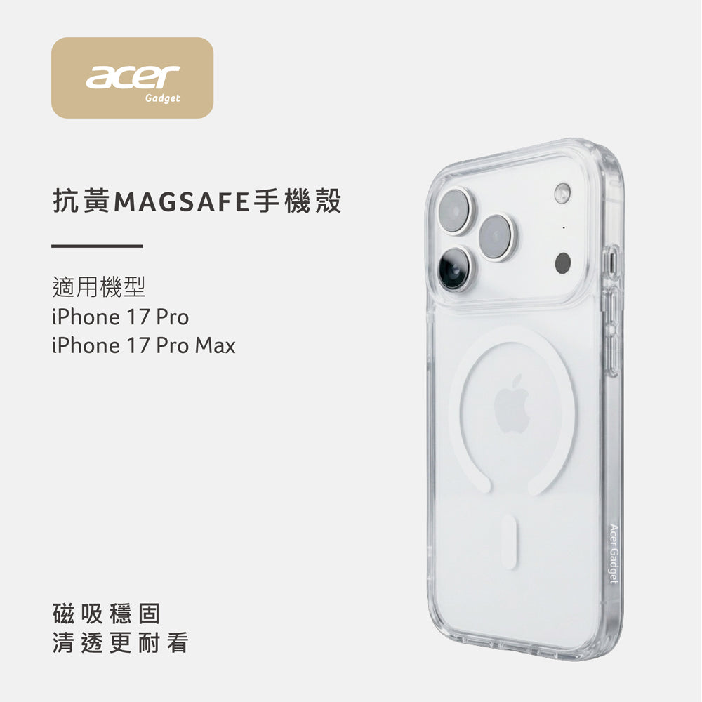 抗黃MAGSAFE手機殼 IP 17 Pro(OPC023-17P)