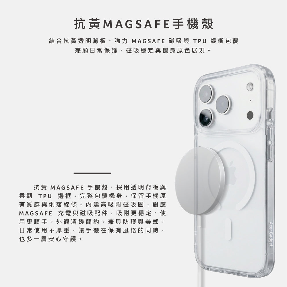 抗黃MAGSAFE手機殼 IP 17 Pro(OPC023-17P)