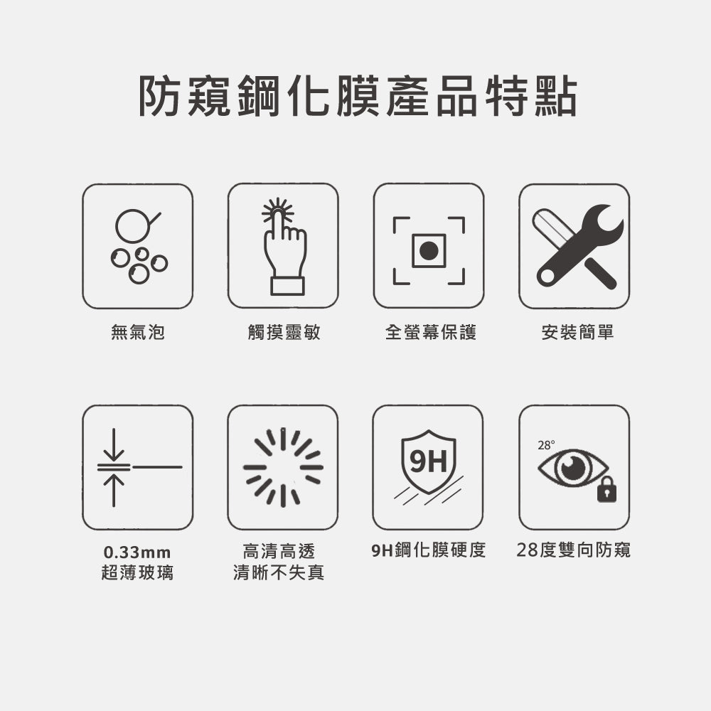防窺鋼化膜含無塵倉 iPhone 17 Pro(OSP005-17P)