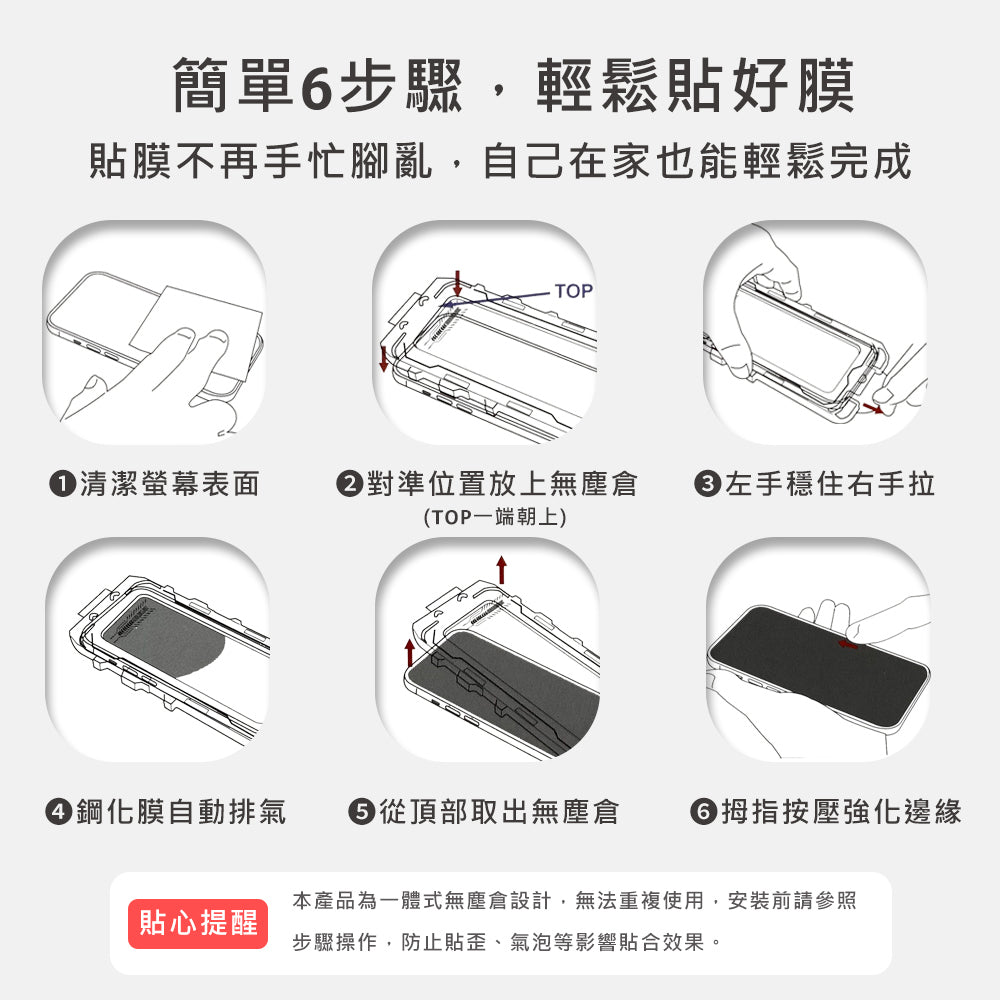 AR高清鋼化膜含無塵倉 iPhone 17 Pro(OSP006-17P)