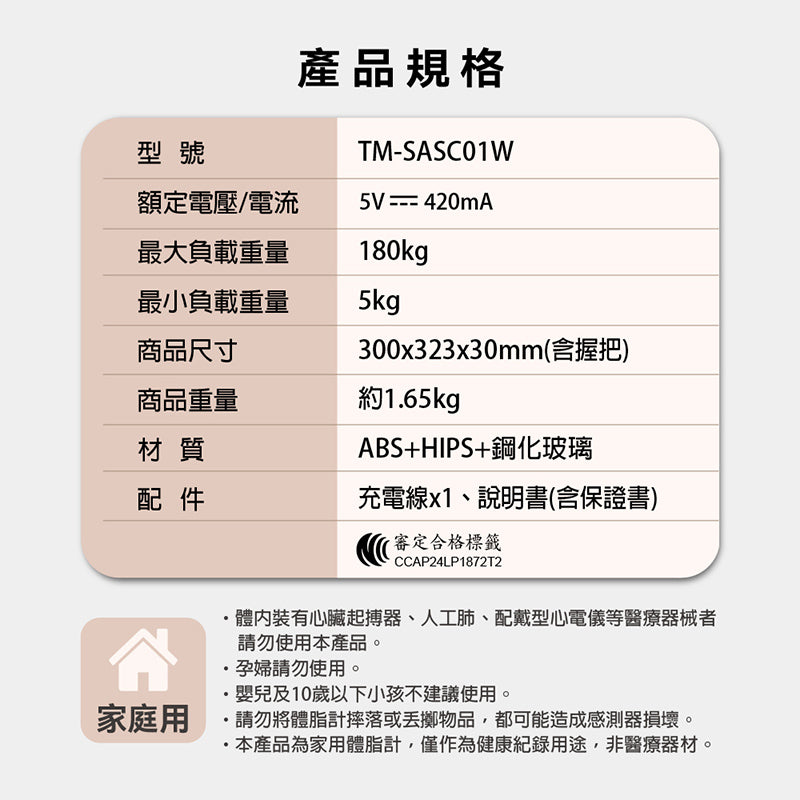 WiFi藍牙ITO八點傳感體脂計(TM-SASC01W)