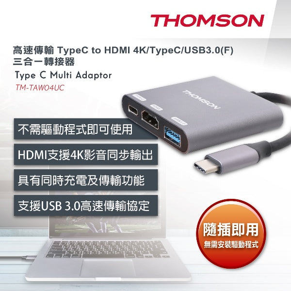 TypeC三合一轉接器(TM-TAW04UC)