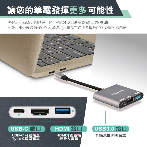 TypeC三合一轉接器(TM-TAW04UC)