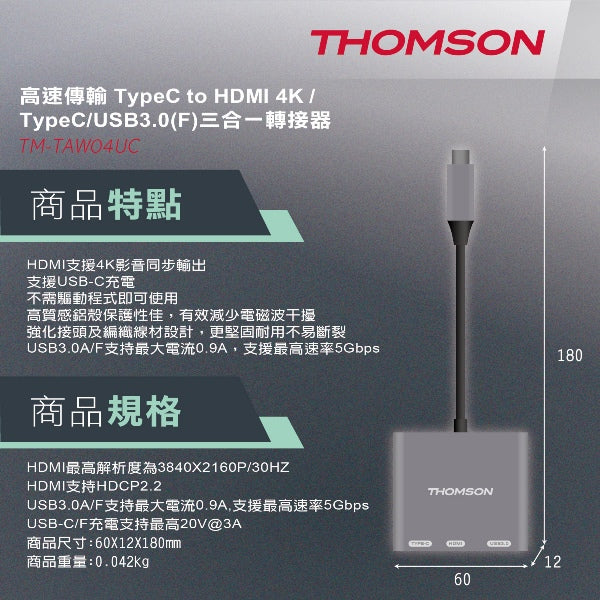 TypeC三合一轉接器(TM-TAW04UC)