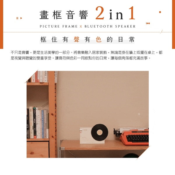 畫框音響2in1 聽浪款(TM-TCDS01T 聽浪款)