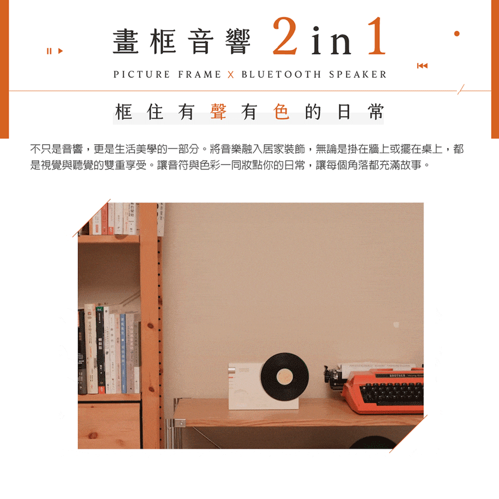 畫框音響2in1 聽浪款(TM-TCDS01T 聽浪款)