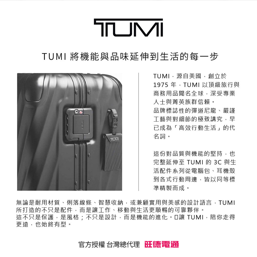 TUMI 經典彈道尼龍電腦包 (15/16吋