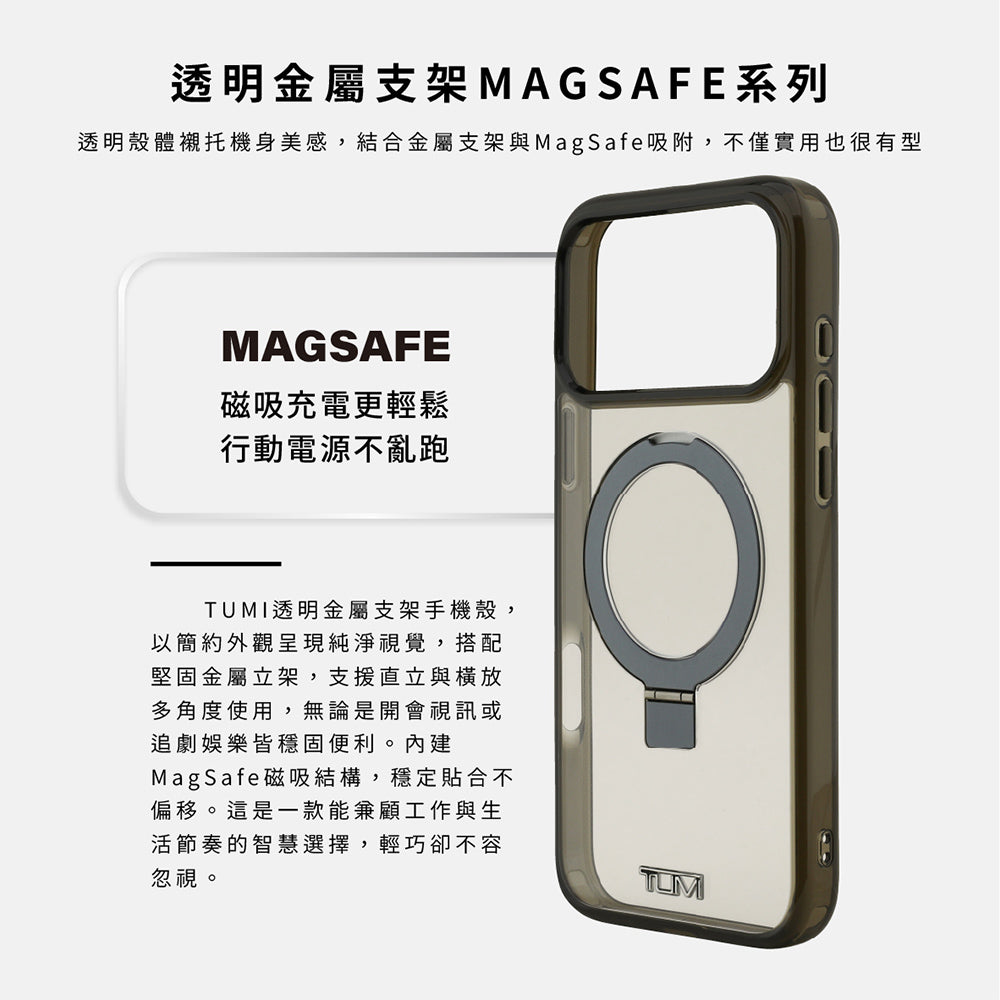 透明金屬支架MAGSAFE手機殼 IP16(TUHMP16SSSFC)