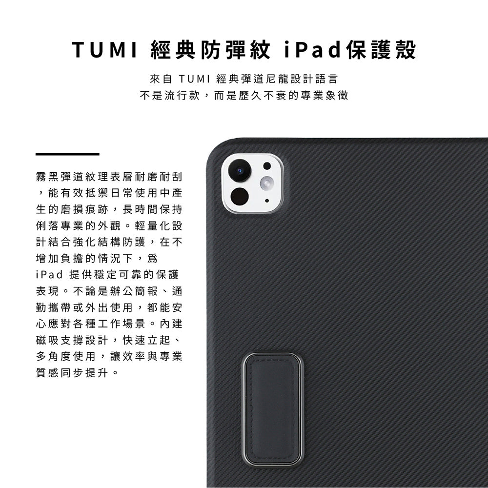 TUMI 經典防彈紋 iPad保護殼(11吋