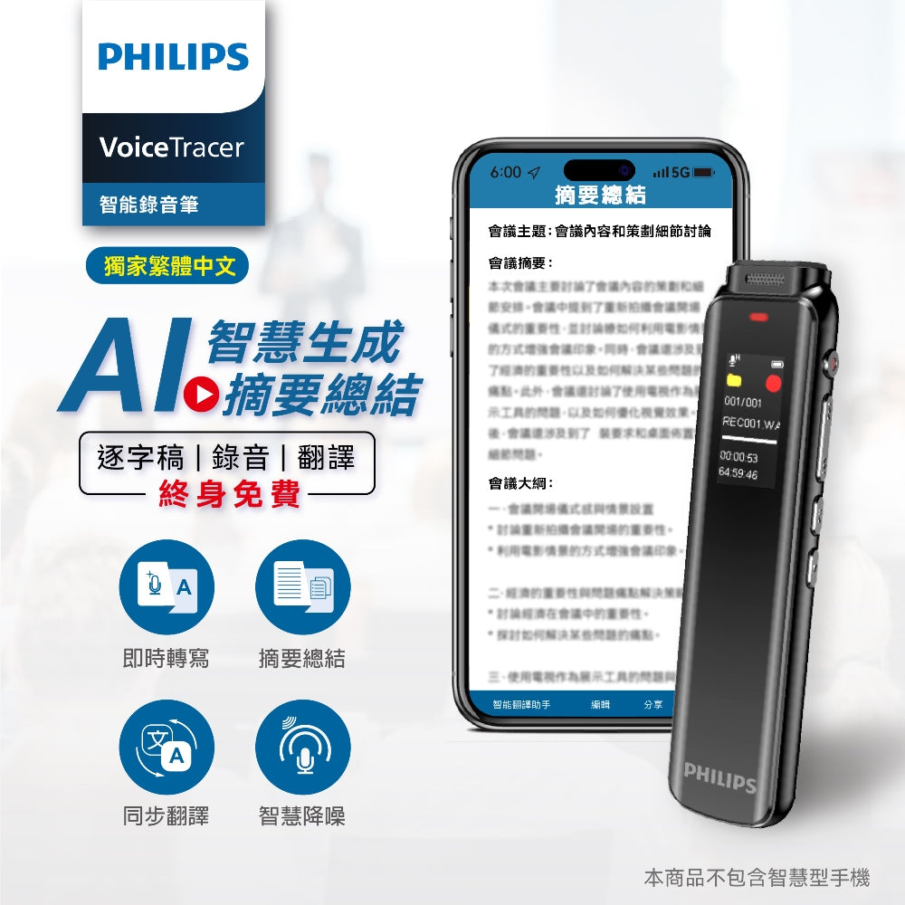 PHILIPS 錄音筆