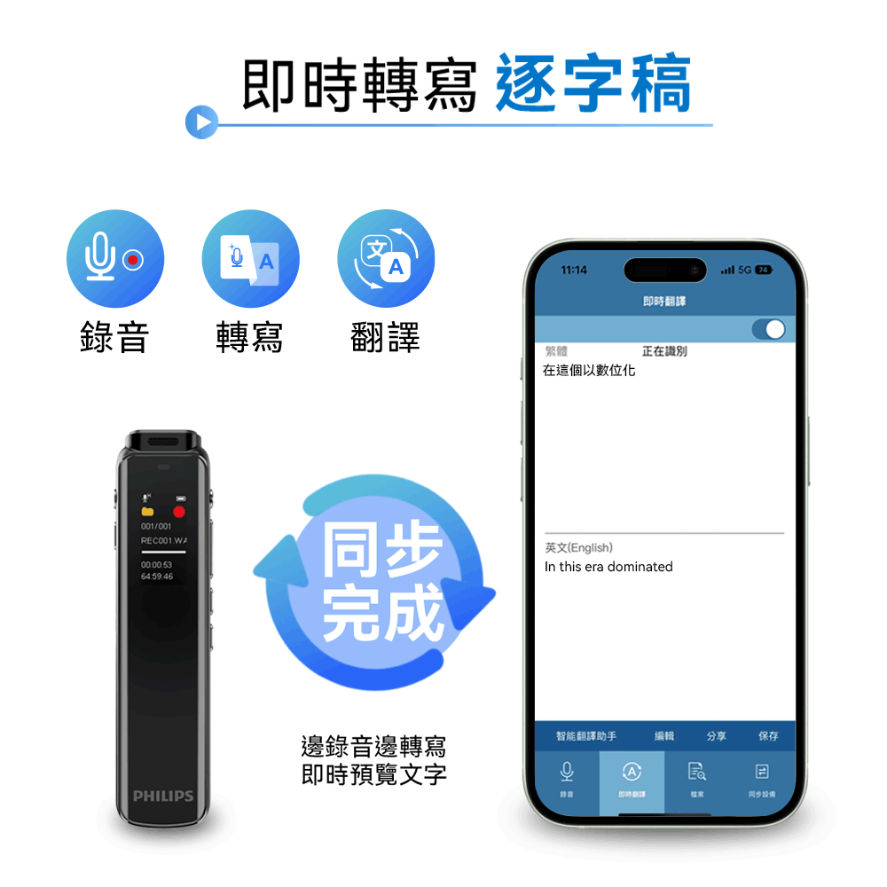 PHILIPS 錄音筆