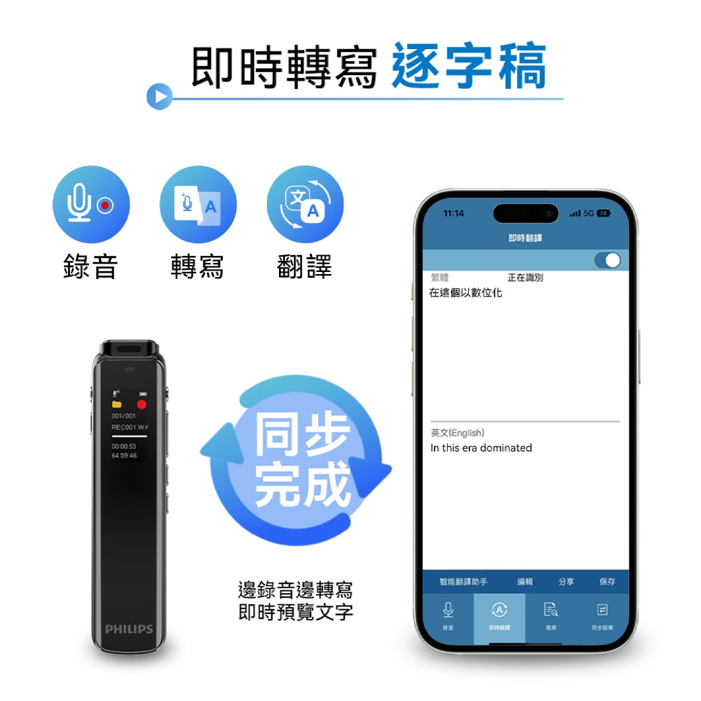 PHILIPS 錄音筆