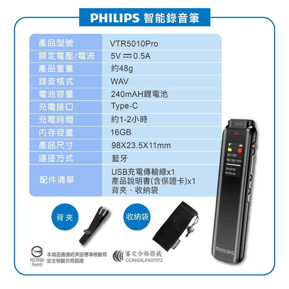 PHILIPS 錄音筆