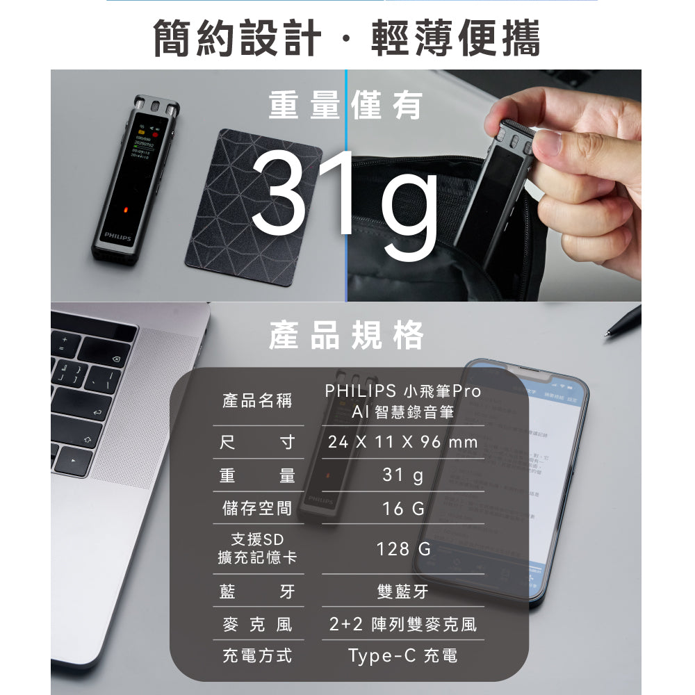 PHILIPS 智能錄音筆