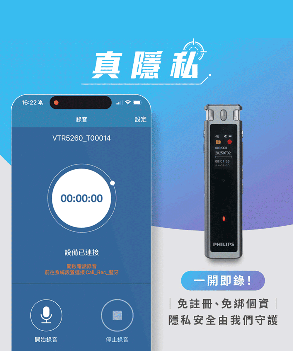 PHILIPS 智能錄音筆