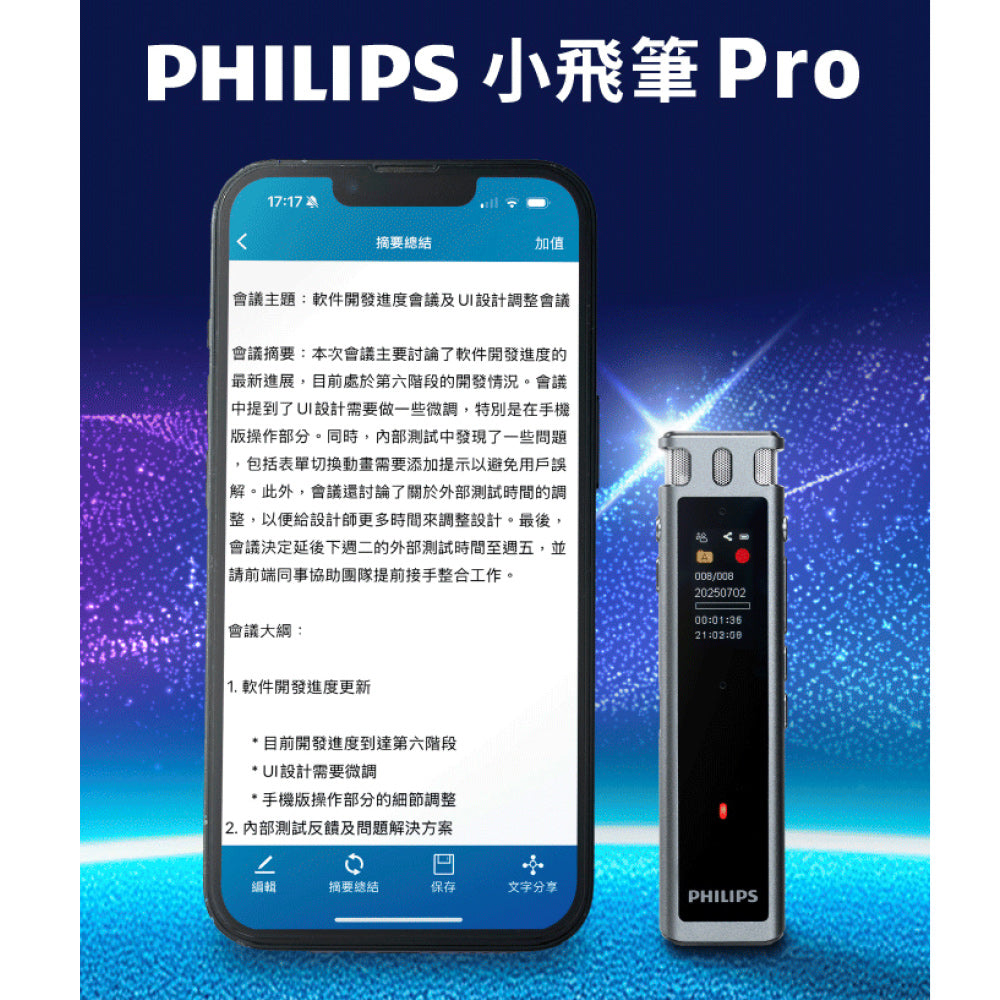 PHILIPS 智能錄音筆(M)多國旗艦