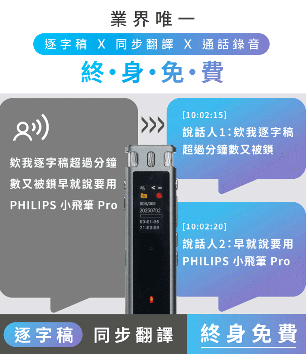 PHILIPS 智能錄音筆(M)多國旗艦