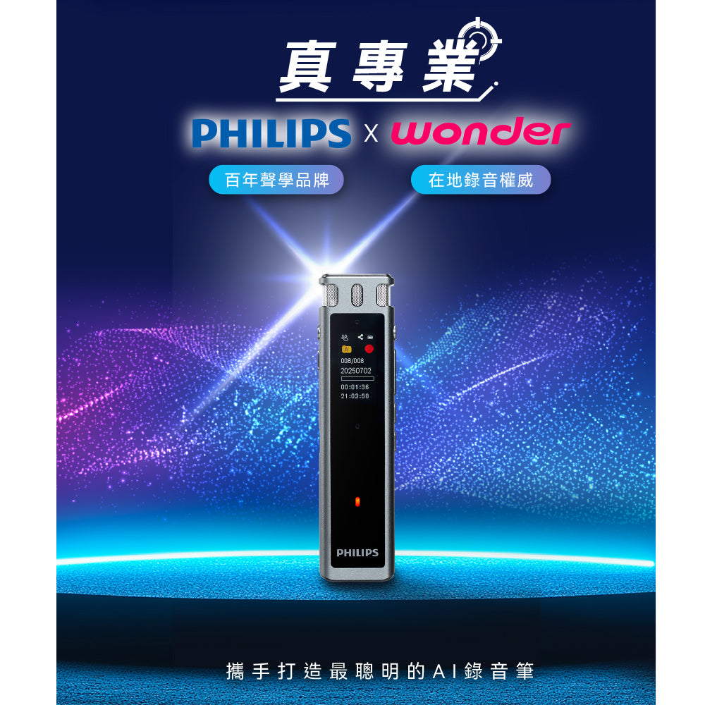 PHILIPS 智能錄音筆(M)多國旗艦