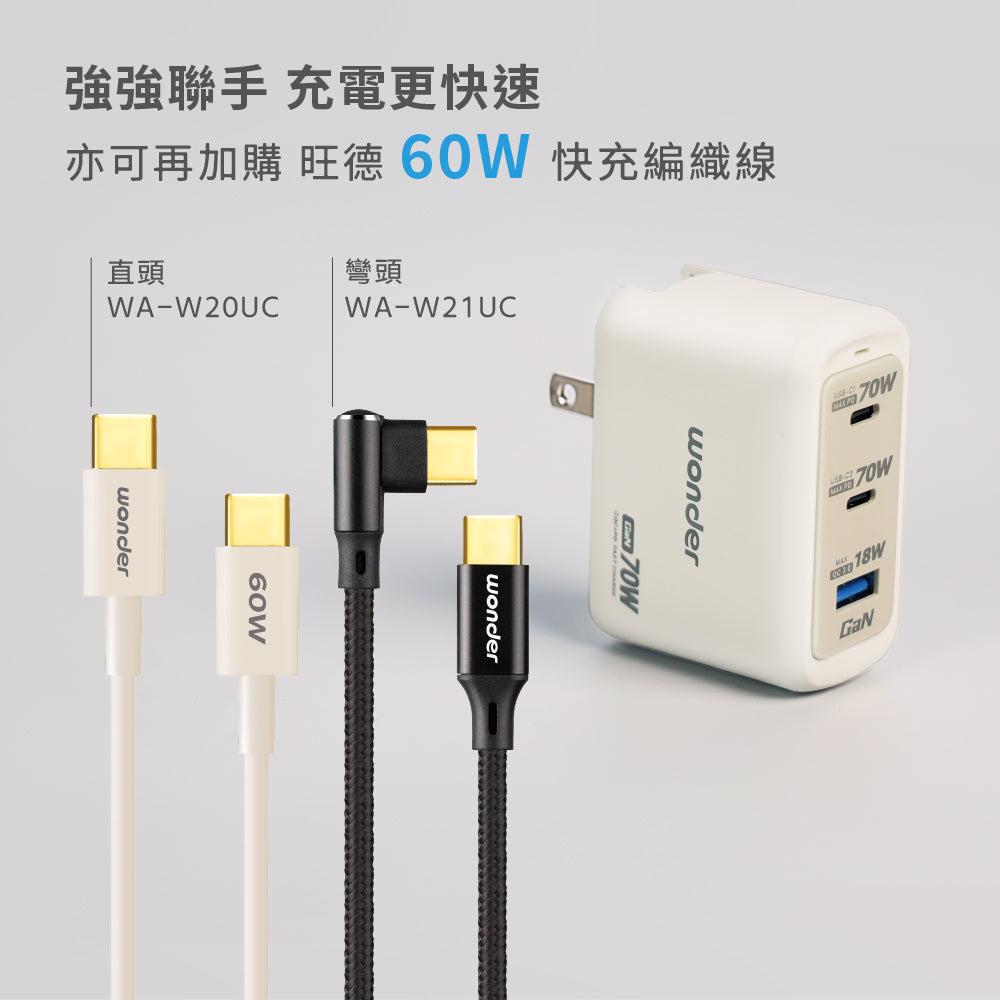 70W GaN氮化鎵極速智能充電器(WA-A13TS3)