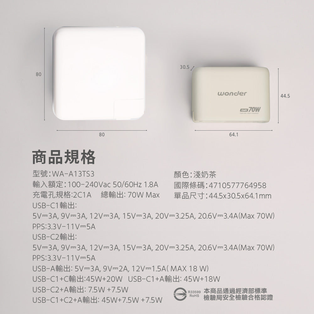 70W GaN氮化鎵極速智能充電器(WA-A13TS3)