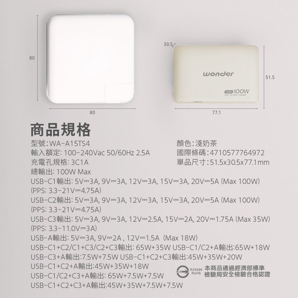 100W GaN氮化鎵極速智能充電器(WA-A15TS4)