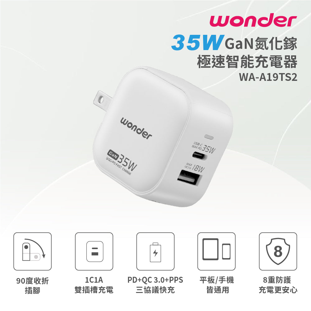35W GaN氮化鎵極速智能充電器(WA-A19TS2)