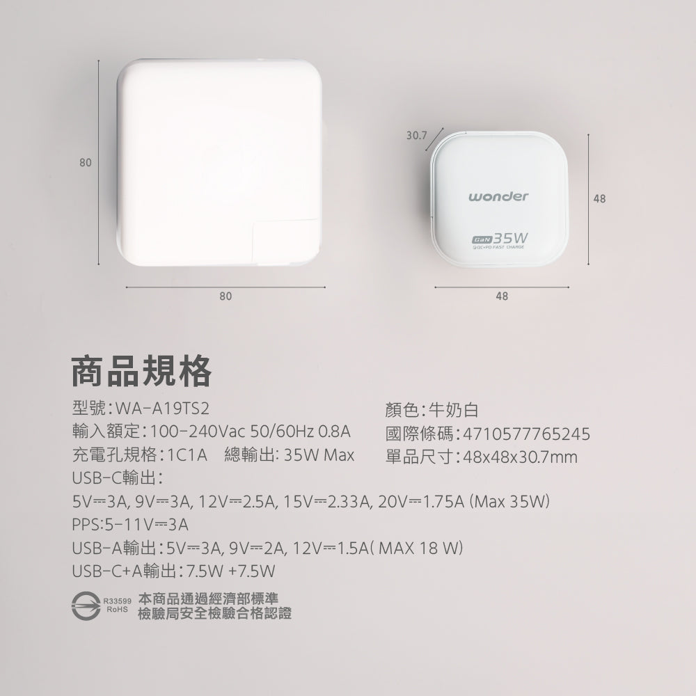 35W GaN氮化鎵極速智能充電器(WA-A19TS2)