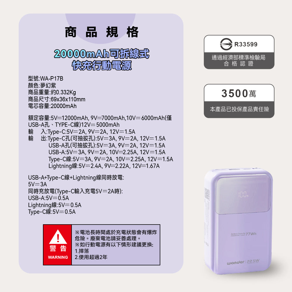 可拆線式快充行動電源(20000mAh)-紫(WA-P17B)