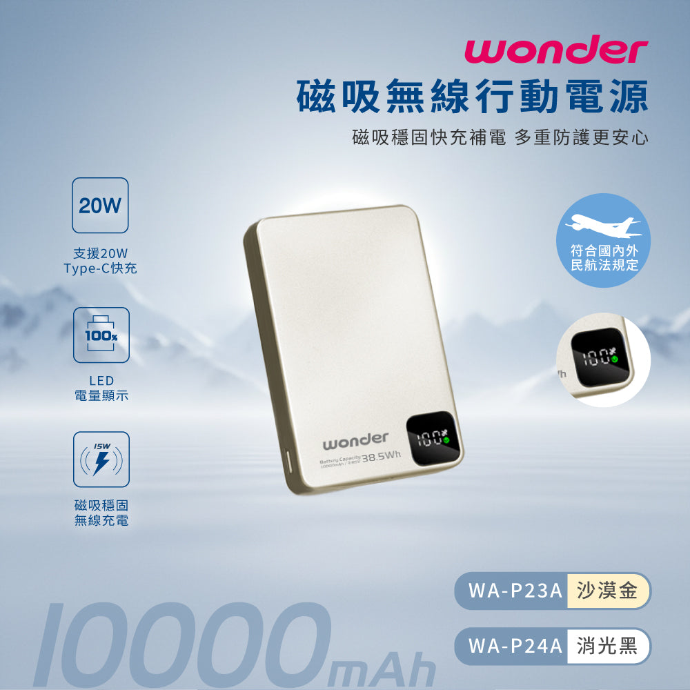 磁吸無線充行動電源10000(WA-P23A)
