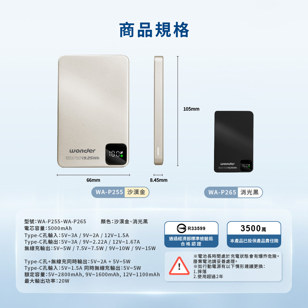 磁吸無線充行動電源5000(WA-P255)