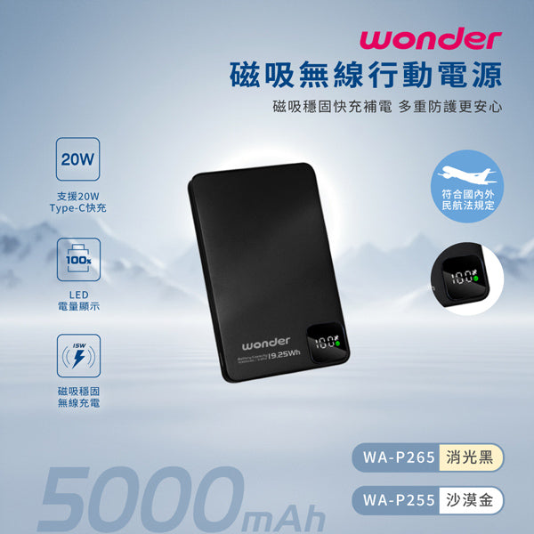 磁吸無線充行動電源5000(WA-P265)
