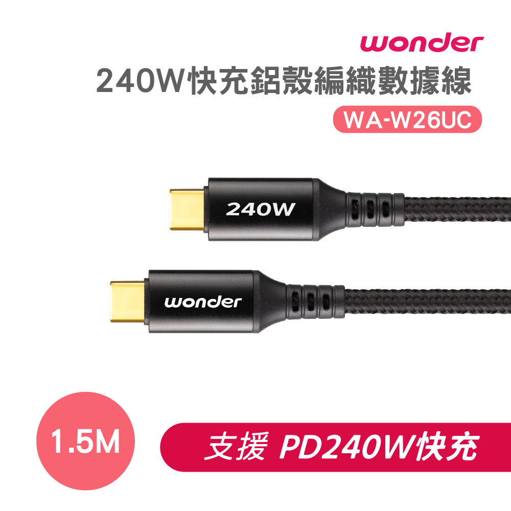 240W 快充鋁殼編織數據線 1.5M(WA-W26UC)