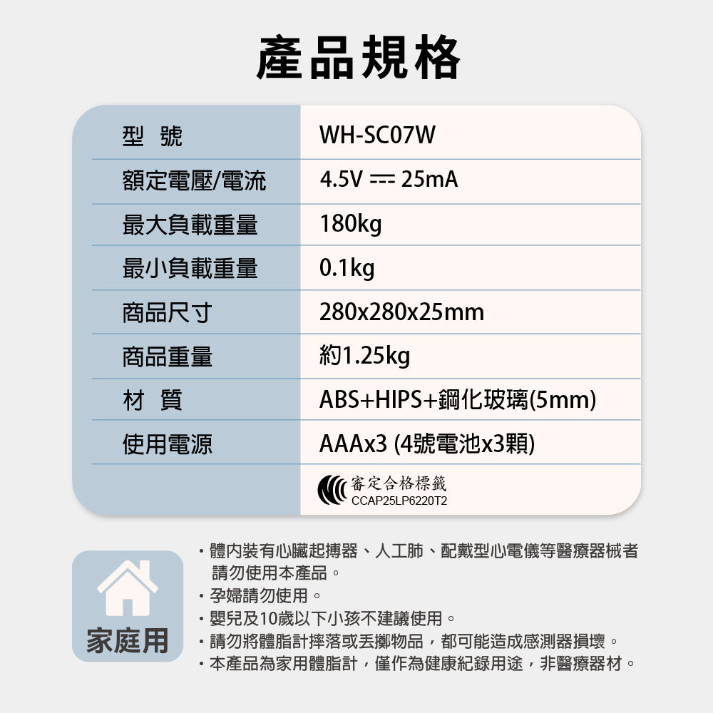 WH-SC07W 25合1藍牙智能體脂計(WH-SC07W)