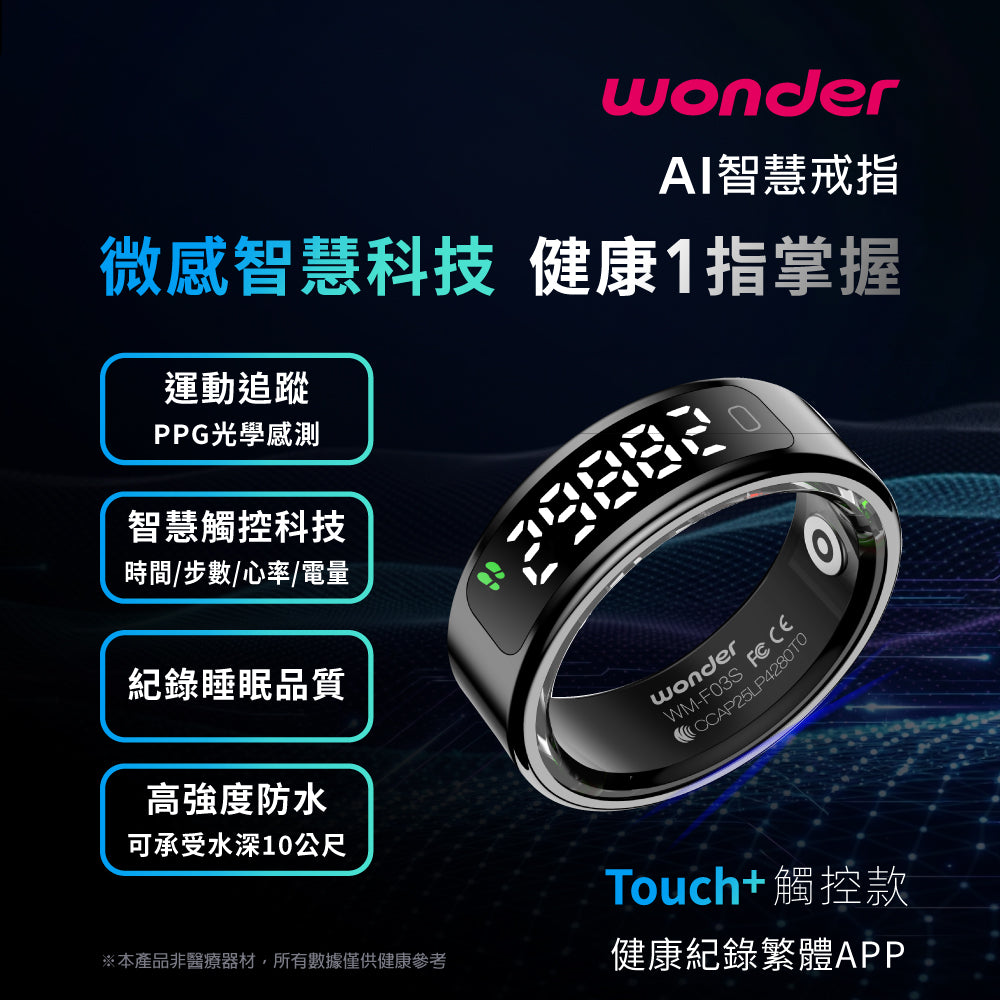 旺德 AI智慧戒指 Touch+(WM-F03S)