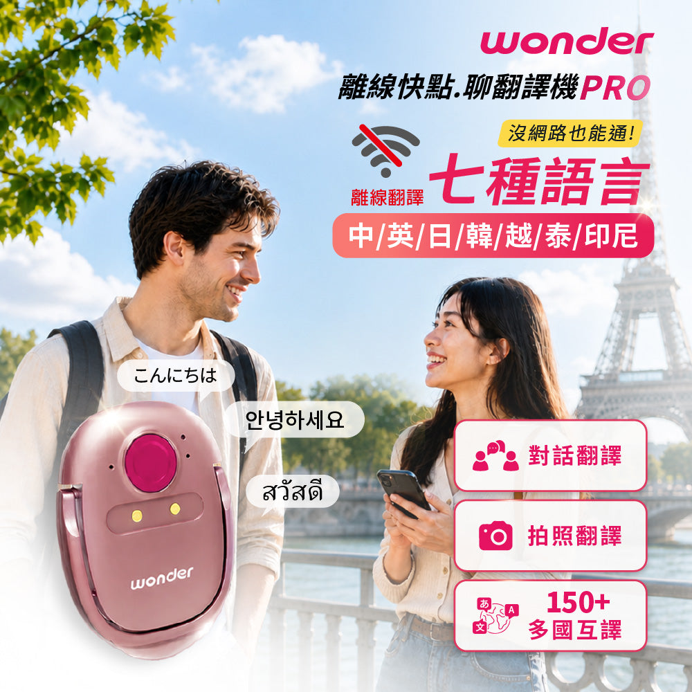 WM-T29W 離線快點.聊 翻譯機 PRO(WM-T29W PRO)