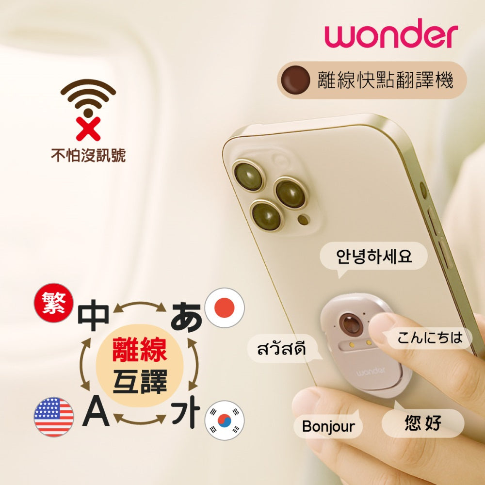 離線快點翻譯機(WM-T31W)