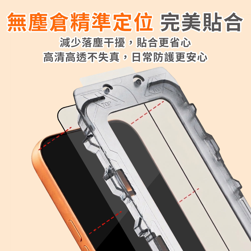 高清鋼化膜含無塵倉 iPhone 16 Pro Max(X039-16X)