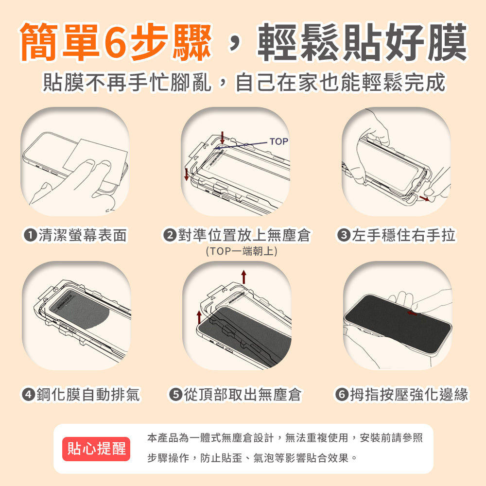 高清鋼化膜含無塵倉 iPhone 17 Pro Max(X039-17X)