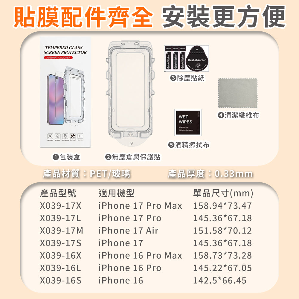 高清鋼化膜含無塵倉 iPhone 17 Pro(X039-17L)