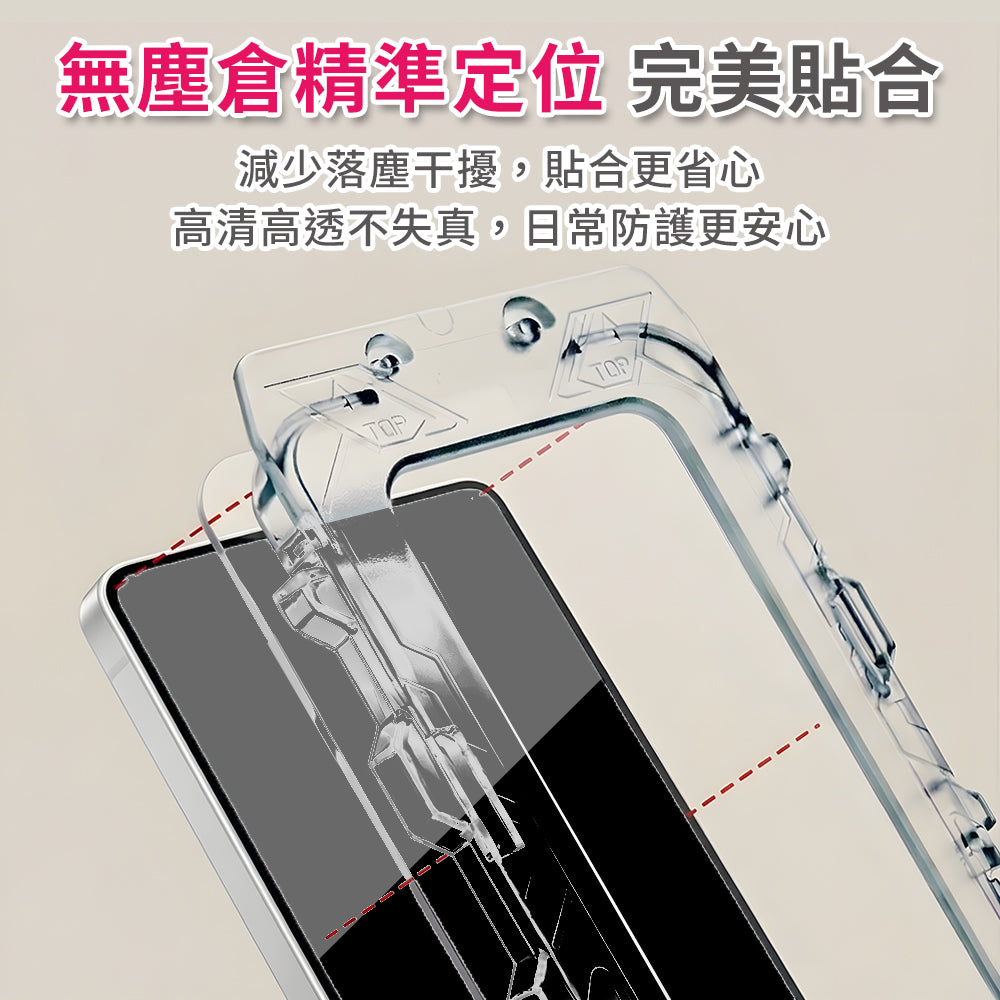 高清鋼化膜含無塵倉 Galaxy S26(X040-26S)
