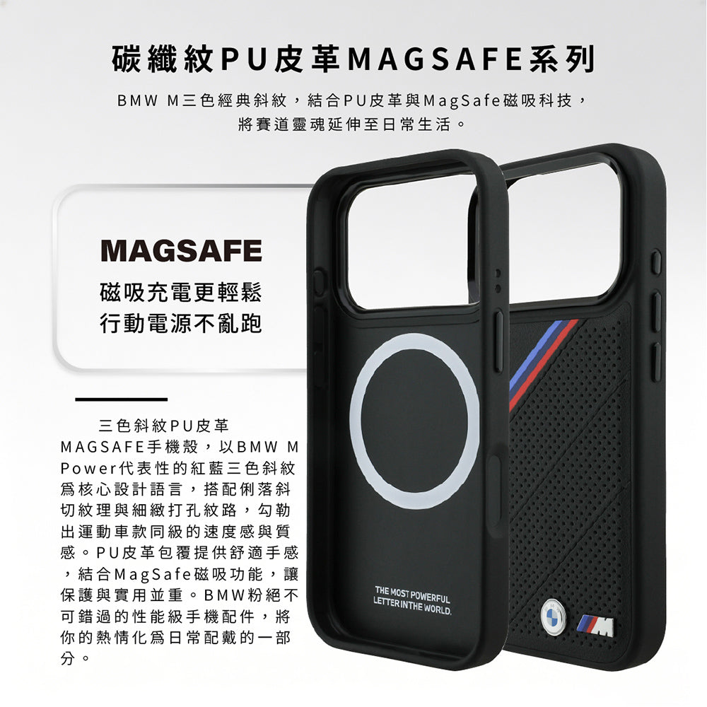 BMW 三色斜紋PU皮革MAGSAFE手機殼 iPhone 17 Pro