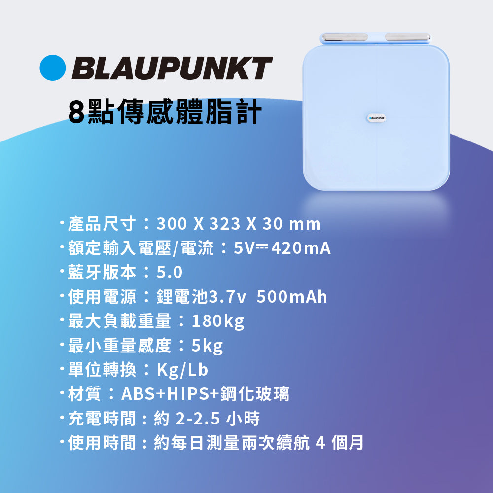 wifi 藍牙ITO 八點傳感體脂計(BPH-ME01W)
